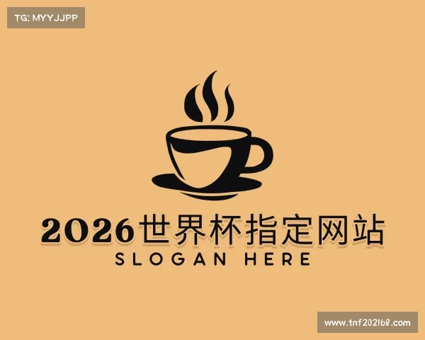 知道2026世界杯指定网站